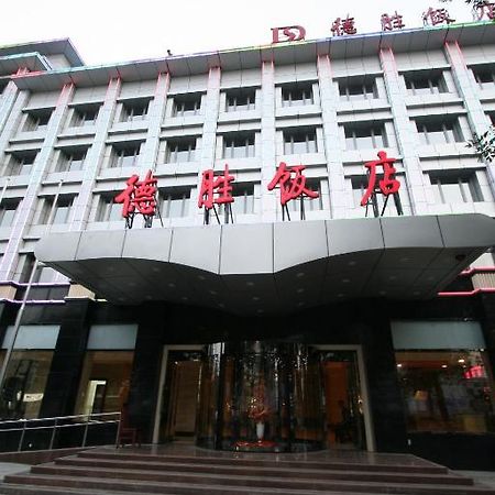 Desheng Hotel בייג'ינג מראה חיצוני תמונה